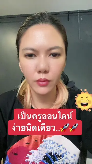 เป็นครูออนไลน์ ง่ายนิดเดียว #เรียนแบบครู #สอนให้รู้ว่า #tiktokuni