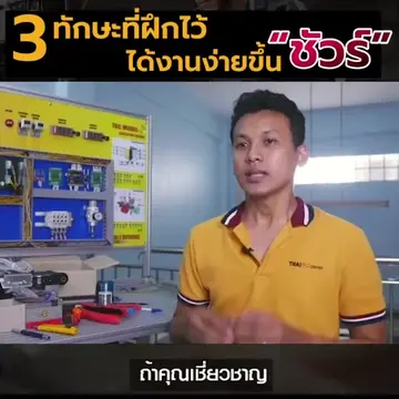 ถ้าคุณรู้ 3 สิ่ง ที่ผมจะบอกนี้ ผมมั่นใจเลยว่า คุณจะหางานได้ไม่ยาก และได้เงินเดือ