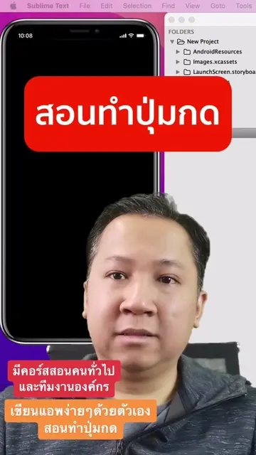 เขียนแอพง่ายๆด้วยตัวเอง #tiktokuni #mobileappdevlopment #education #mobileapp #m