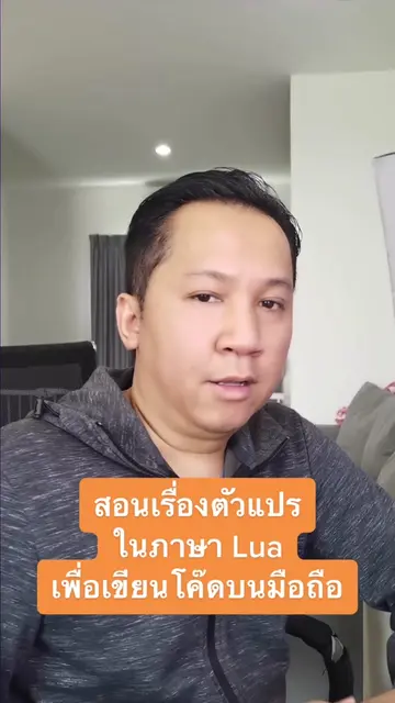 สอนเรื่องตัวแปรสำหรับการเขียนแอพบนมือถือ #programmer #developer #mobileappdevlop