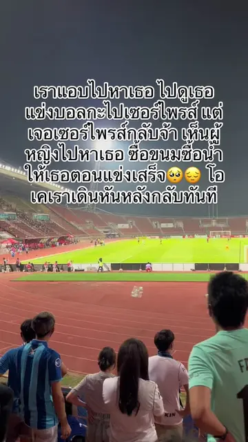เค #ชอบดูบอล #ผู้หญิงดูบอล 