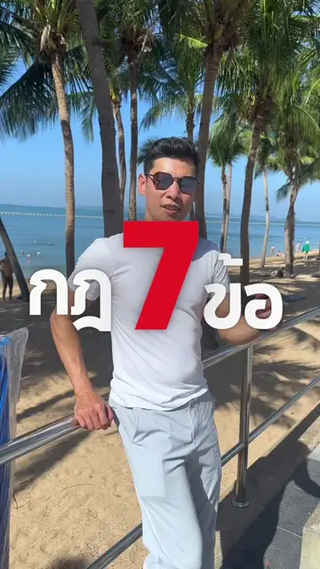 กฏ 7 ข้อที่จะทำให้คุณเป็น Millionaire! #ธุรกิจออนไลน์ #แนวคิด #อาหารสมอง #bankpr