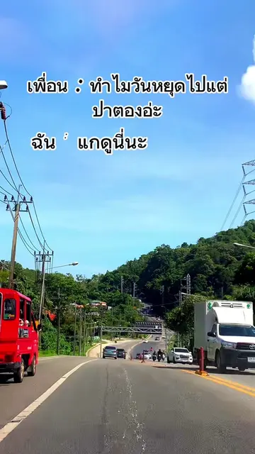 ไม่อยากกลับเลยย 🥹#phuket #ป่าตอง #รีวิวภูเก็ต #fypシ゚viral #patong #patongbeach 