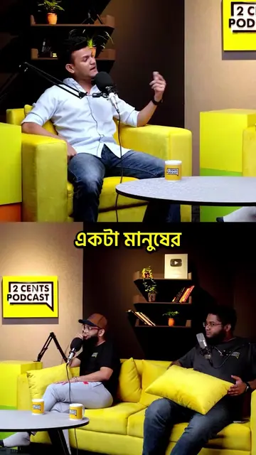 প্রশ্ন শুনেই বোঝা যায় কাষ্টমার প্রোডাক্ট কিনবে কি না ?  #2CentsPodcast#podcastcl