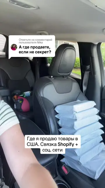 Ответ пользователю @Nika Где я продаю товары в США #товар #продажи #сша #shopify