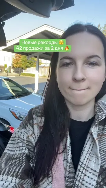 Я хоть выпала из тик тока, но работа работается ☺️👌 с каждым разом работники по