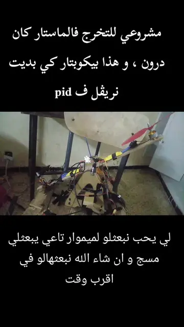 #drone #PID  #automation #هندسة #scada #PLC 