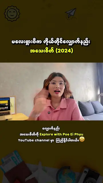 ဒီနေ့လျောက် နောက်နေ့ approved ရတဲ့နည်းလေးပါ။ ကိုယ်တိုင်လျောက်ကြည့်ပါ အရမ်းလွယ်ပါ