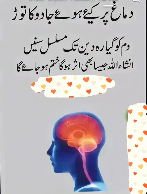 jinaat aur jadu ke zair asar afrad ye sun lin.