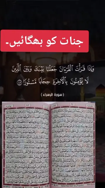 jinnat ko bhagain. #QuranVerses #Hadith #QuranRecitation #IslamicKnowledge #Qura