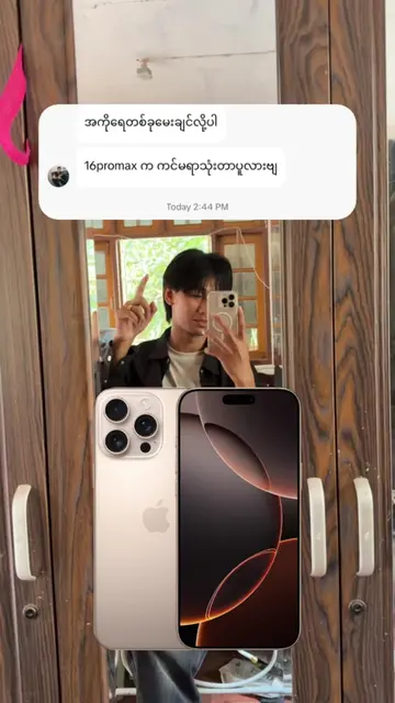 16 Pro Maxက cameraသုံးရင်ပူလား?🧐 မသုံးပဲ ထိုင်ယပ်ခတ်ပေးနေရဖူးလား?😄 @Aung Ye Yi