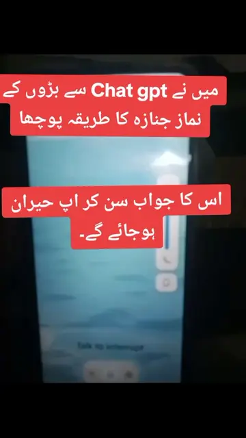 Chat Gpt about nimaz janaza  #muhammad #Rasool #trending #foryoupage❤️❤️ #viral_