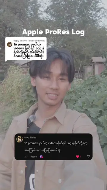 Replying to @Myo Thiha  16 Pro Maxမှ Apple ProRes LOG 📸📷#log #colorgrading #ip