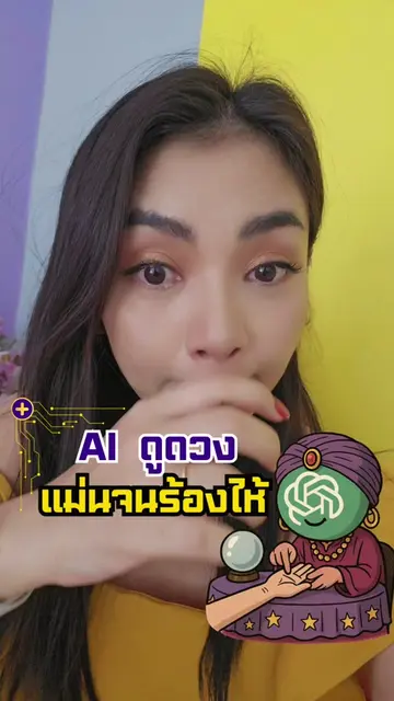AI ดูดวง แม่นจนร้องไห้ #ดูดวง #ลายมือ #chatgpttips  #ไอทีน่ารู้ #aitips #aitrick