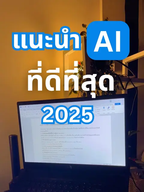 #เทรนด์วันนี้ #ai #chatgpt #เปิดเทอม #เด็กจบใหม่ 
