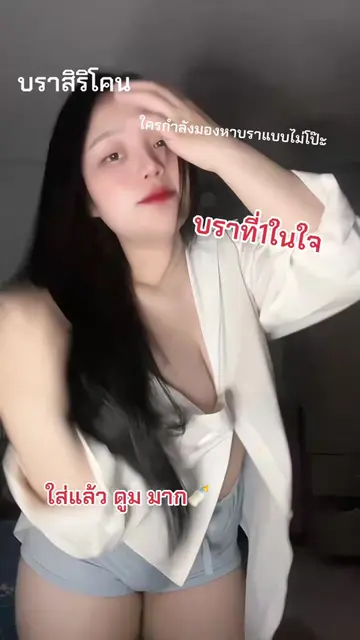 ใส่แล้วเนียนมาก ไม่โป๊ะ นุ่ม #บราปีกนก #บราซิลิโคนกันเหงื่อ 