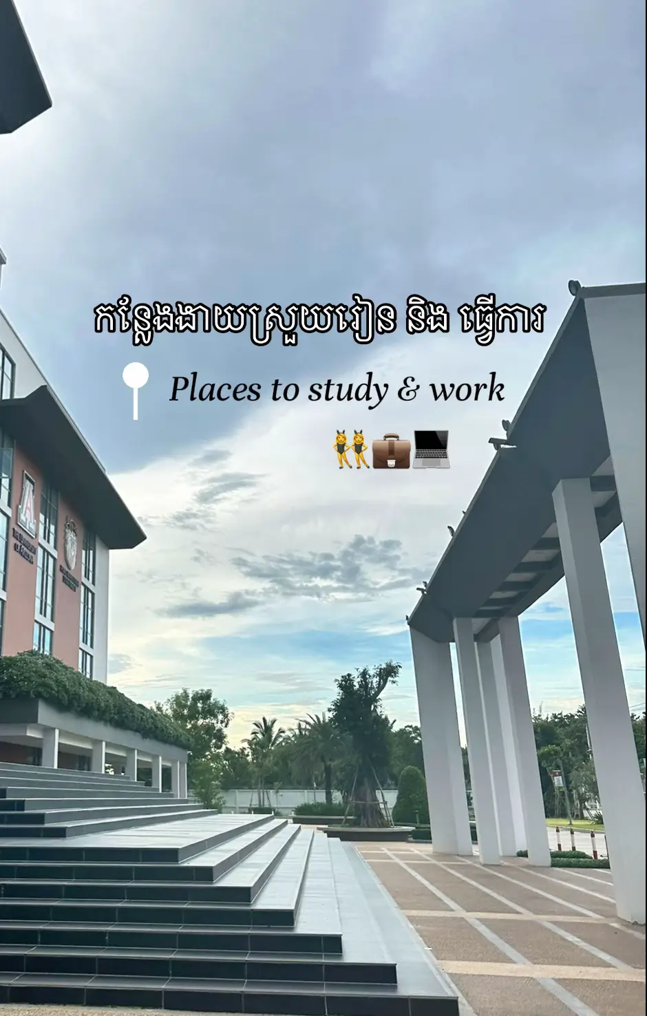 Nice space for study or work. Basis, theShop, វិទ្យាល័យ, PSC, & temple are my fa
