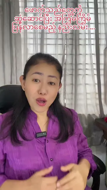 #BusinessTips #CustomerLoyalty #SalesStrategy #MyanmarBusiness#လူငယ်လုပ်ငန်းရှင်
