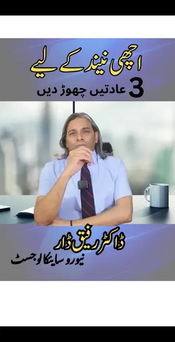 Achi Neend l Dr Rafiq Dar #DrRafiqDar #HomeopathicPsychiatry #CHELondon #Holisti