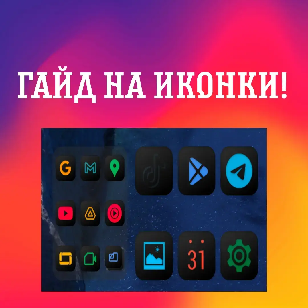 #туториал #туторнаиконки #виджеты #иконки #android 