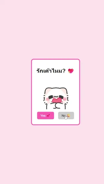 เว็ปบอกรักแฟน #ของขวัญให้แฟน #ของขวัญวันครบรอบ #ไอเดียของขวัญ #coding #dev #coms