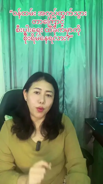#လုပ်ငန်းရှင် #စီးပွားရေး #စီးပွားရေးအောင်မြင်ချင်သူ #စီးပွားရေးနည်းပညာ #Busines