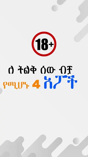 4 Apps only for Adults. #app #mobileapp #techno #technology #ethiopian_tik_tok🇪