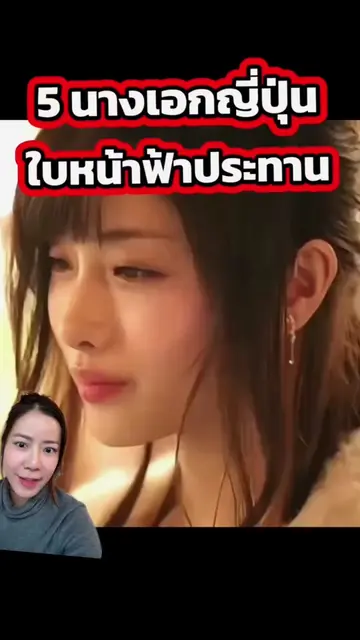 วงการญี่ปุ่นนางเอก เค้าก็ไม่เบาเลยน้า ความสวย ก็เลิ่องชื่อ เลื้่องลือ ยืน1 อยู่ 