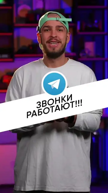 Telegram наконец-то вернул звонки — всё работает без костылей! 📞 Аудио, видео, 