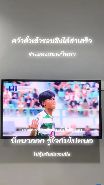 บอล7สี บอลมัธยมที่สนุกกว่าไทยลีก #หมอนทองวิทยา🇳🇬 