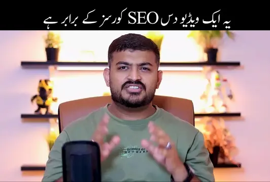 ye video course 10 SEO course k barabr ha  #gulamaliseo #seoexpert #seooptimizat