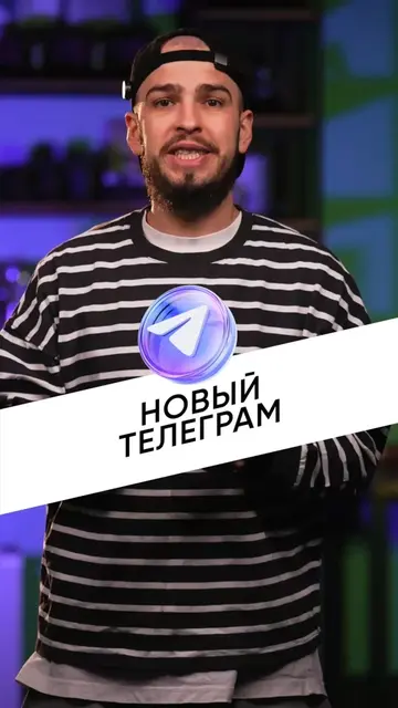 Телеграм на Android обновился и получил дизайн iOS 26 — эффект «жидкого стекла».