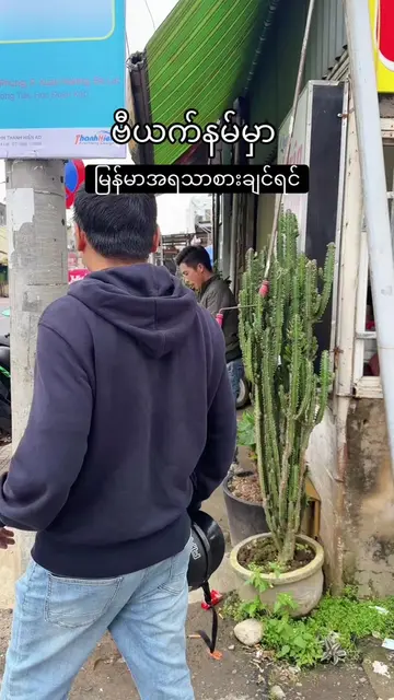 ကိုယ်တွေလည်း မြန်မာအရသာစားချင်တိုင်း သွားစားဖြစ်ပါတယ်။ စျေးကလည်း ဘာပဲထည့်ထည့် ၃၅