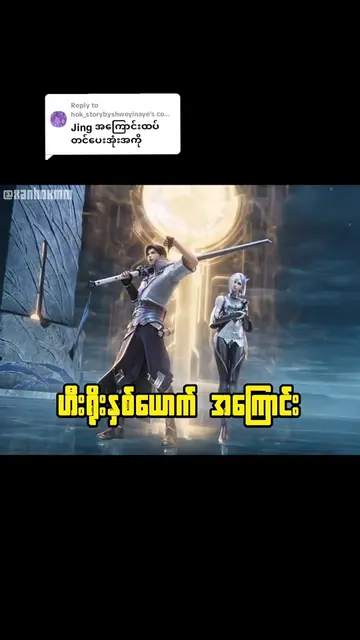 Replying to @hok_storybyshweyinayeမောင်နှမဆိုပေမယ့် ဘာလို့ပုံစံတူမနေတာလဲ? #xanho