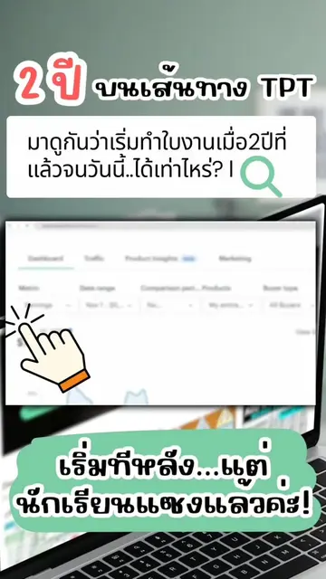 #ทำใบงานในมือถือ #ออกแบบใบงานเด็กง่ายๆในcanva #teacherpayteachers #ทำใบงานแบบมือ