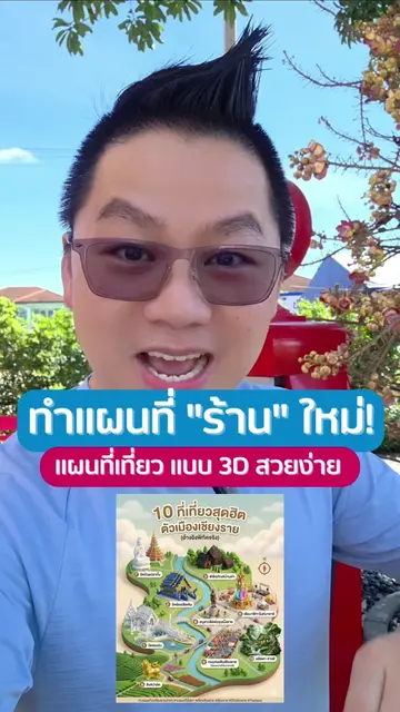 ใหม่! ทำแผนที่ "ร้าน" แผนที่ท่องเที่ยว แบบ 3D สวยง่าย  #map #3dmap #googlemap #m