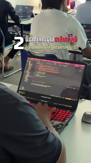 ជំនាញគួររៀន Software Development 💻🤩 #fyp #softwaredevelopment #software #cambo