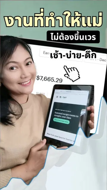 งานที่ทำให้แม่ ไม่ต้องขึ้นเวรเช้าบ่ายดึกอีกต่อไป สามารถเลี้ยงลูกอยู่บ้านได้เต็มเ