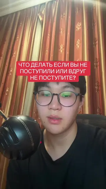 ЧТО ДЕЛАТЬ ЕСЛИ ВЫ НЕ ПОСТУПИЛИ? Советую ВСЕМ зайти в телеграм группу и ОБЩАТЬСЯ