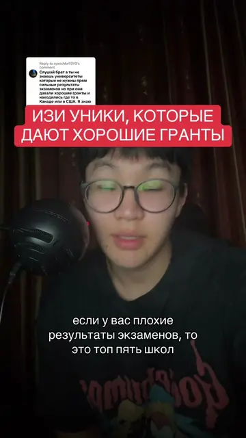 Replying to @ryanshks9393 ТОП УНИВЕРСИТЕТЫ КУДА МОЖНО ПОДАТЬСЯ ЕСЛИ У ВАС ПЛОХО 