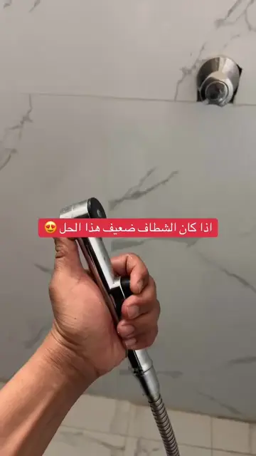 #صيانه#شطاف#لي#منزل#تنظيف