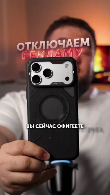 Как отключить всю рекламу на смартфоне? #технологии #android #iphone 
