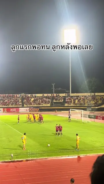 วันนี้ขอเสนอคำว่าา  #ชอบดูบอล #ผู้หญิงดูบอล #ฟุตบอล 