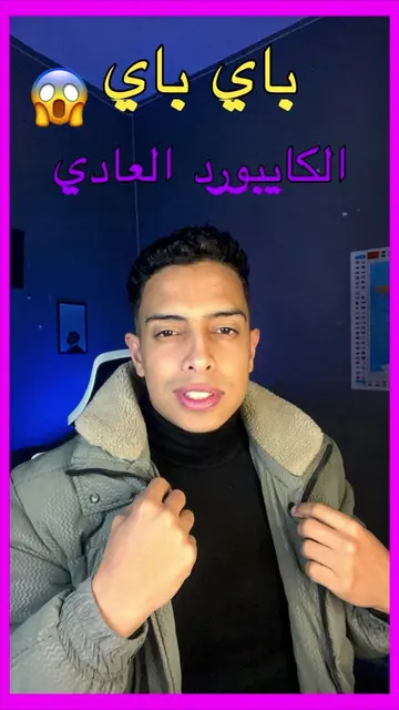 " امسح جميع تطبيقات الكتابة عندك "  #technology #fyp #trick #typless #ai 
