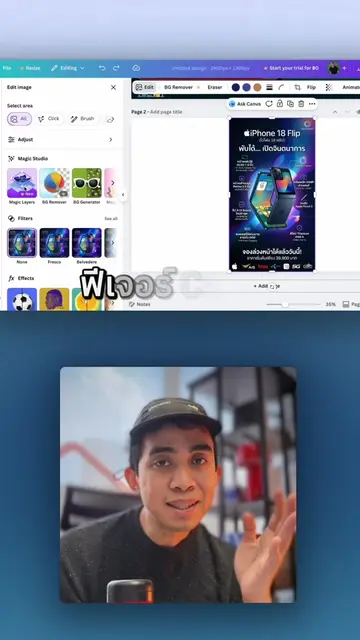 Canva Magic Layer ช่วยแยกชิ้นส่วนรูปให้เราแก้ข้อความหรือพื้นหลังได้แบบอิสระ รีบไ