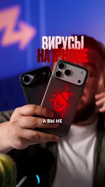 Почему на iPhone не бывают вирусов? #технологии #iphone #android 