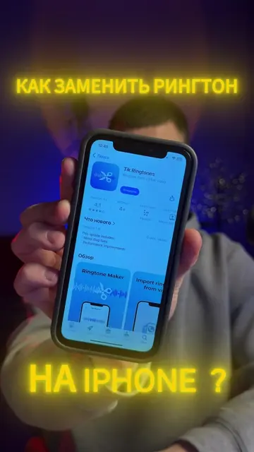 Как изменить рингтон на iPhone #tikringtones 