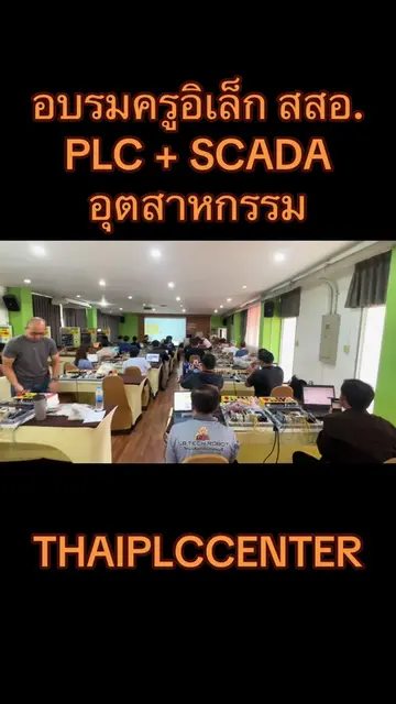 เป้าอบรม PLC + SCADA ทั่่วประเทศ ทุกภาคจองประเทศไทย รอบหน้า ภาคเหนือตอนล่าง  รอบ