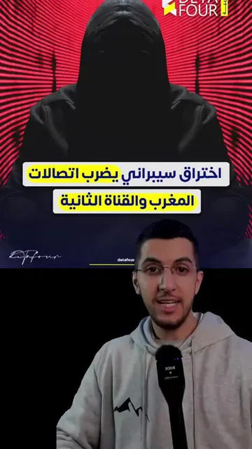 تهلاو فالناس ديال cybersecurity 😒🔥 #cybersecurity #Tech #hackers #maroc #news
