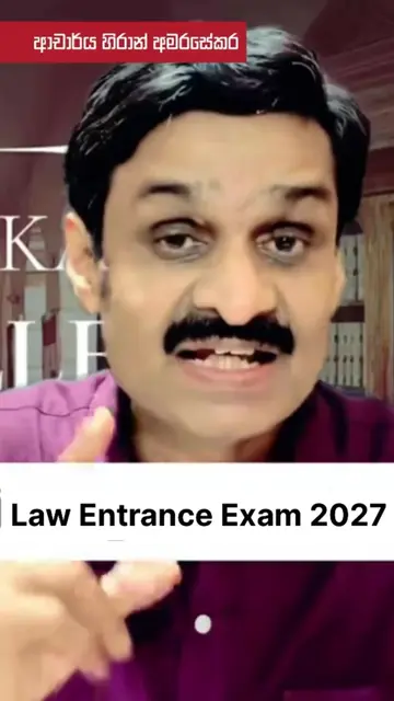 Law Entrance Exam. නීති ප්‍රවේශ විභාගය. Want to become a Lawyer in Sri Lanka? Yo